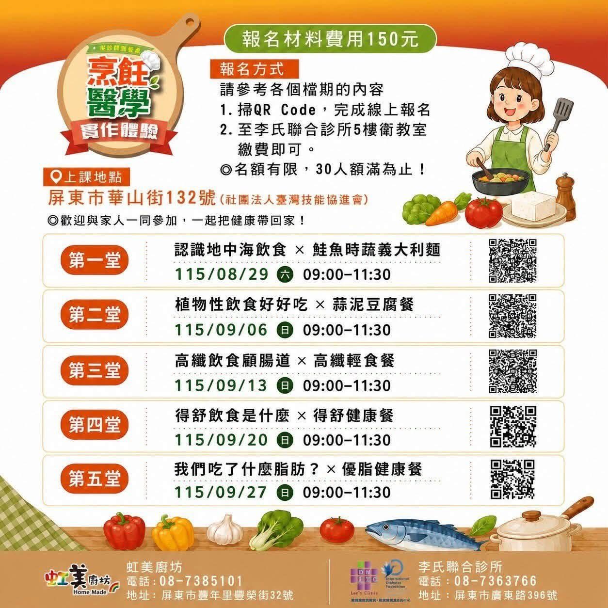 健康烹調技巧