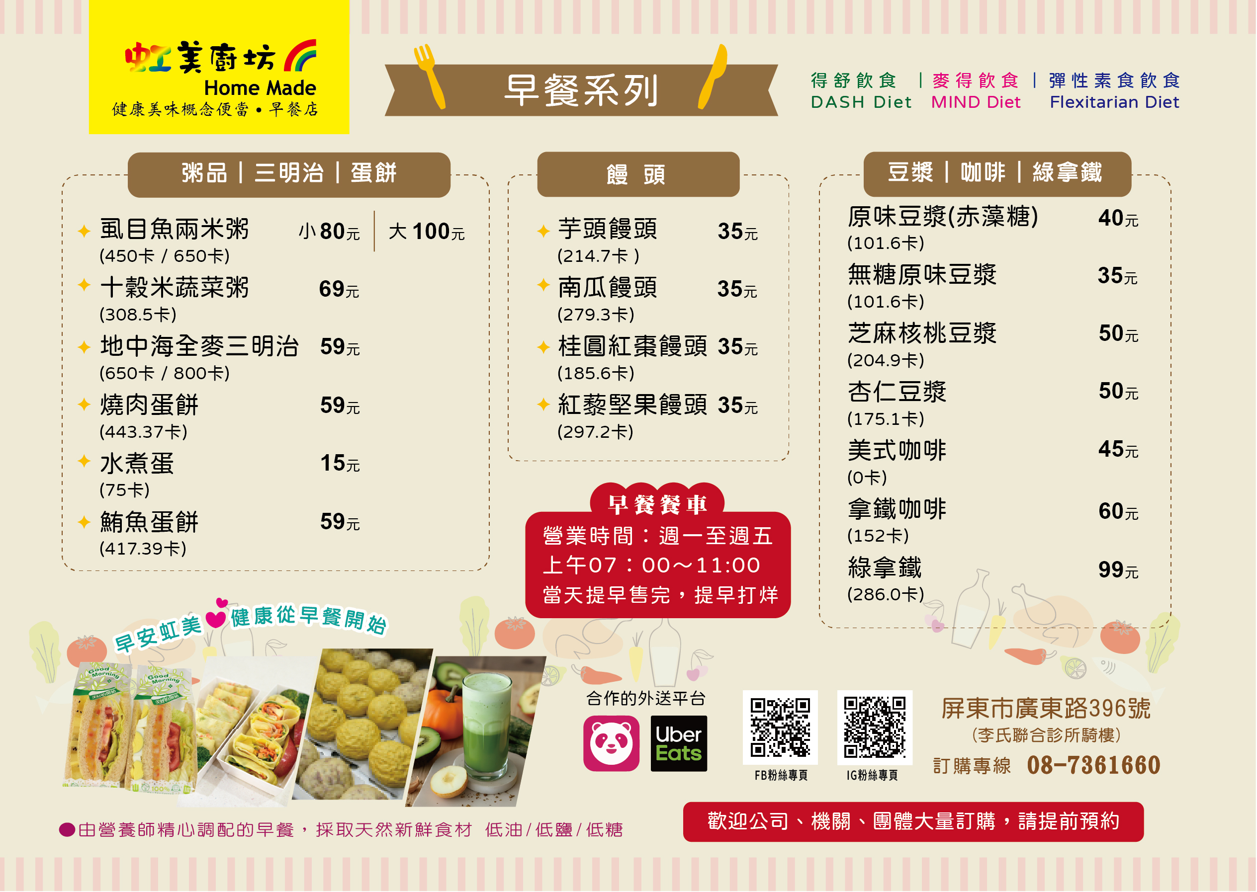 虹美廚坊菜單 早餐