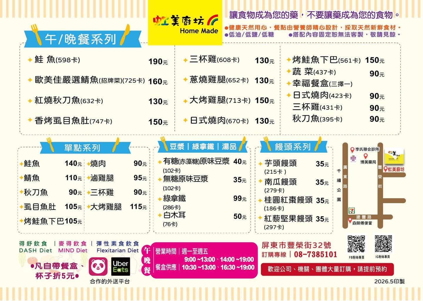 虹美廚坊菜單 午晚餐