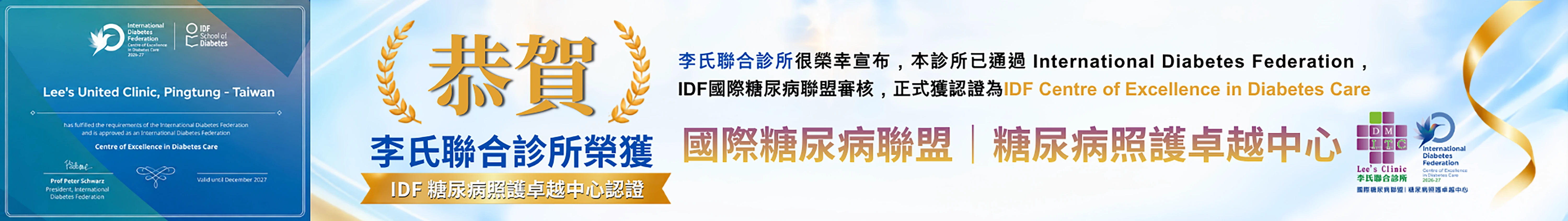 李氏聯合診所