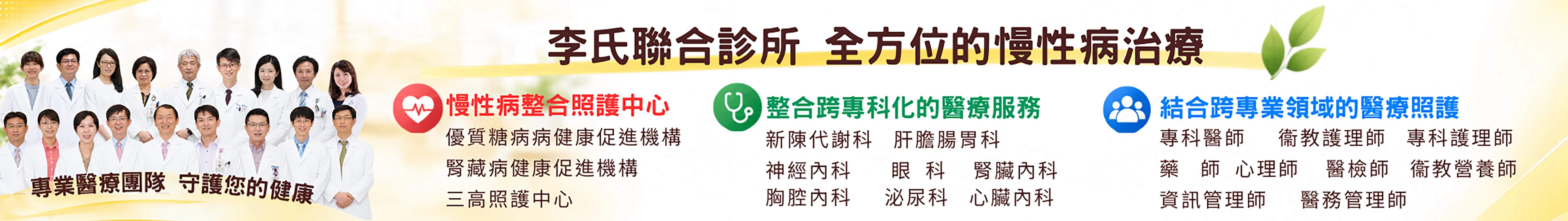 李氏聯合診所